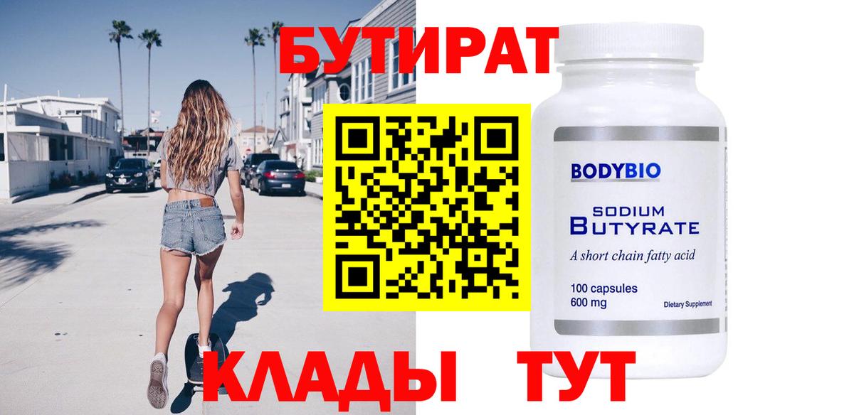 Бутират GHB  Вход с VPN  Санкт-Петербург 