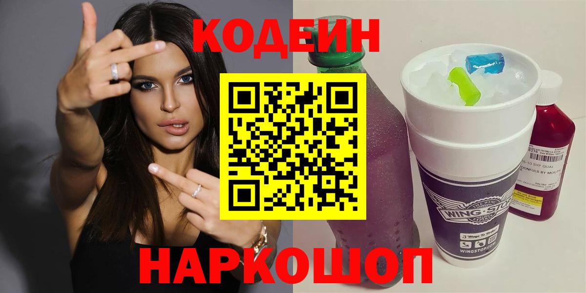 Кодеин напиток Lean (лин) Санкт-Петербург
