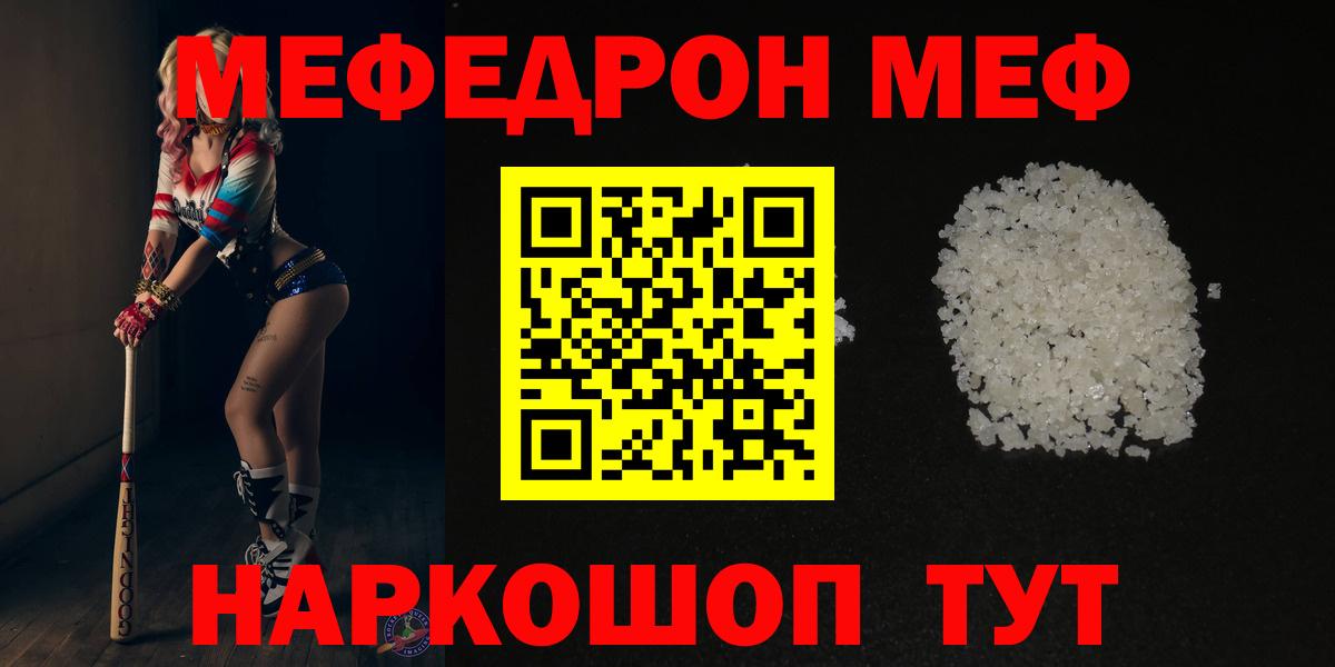 Мефедрон кристаллы  Мефедрон мука  наркошоп  Санкт-Петербург  МЕФ  Вход с VPN  Мефедрон 